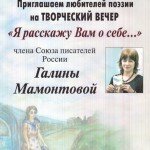 MAMONTOVA_AFISHA_800_600